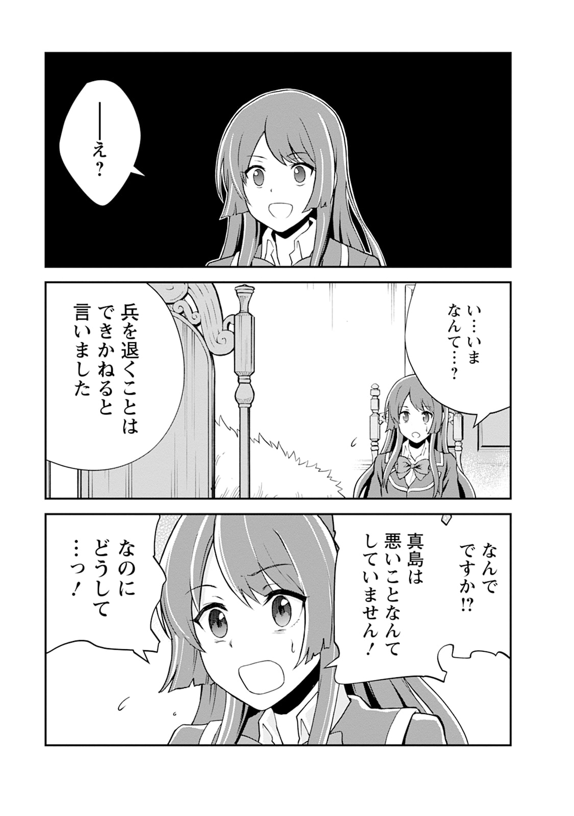 Monster no Goshujin-sama Chapter 105 17ページ