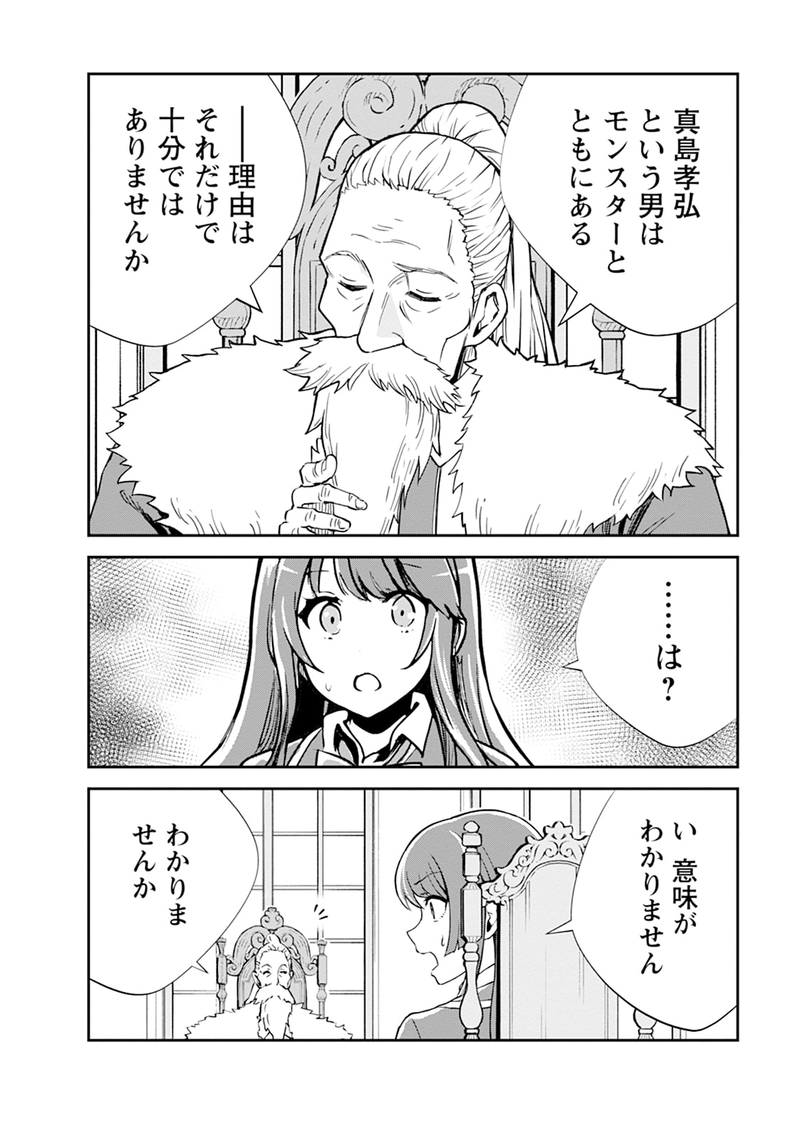 Monster no Goshujin-sama Chapter 105 18ページ