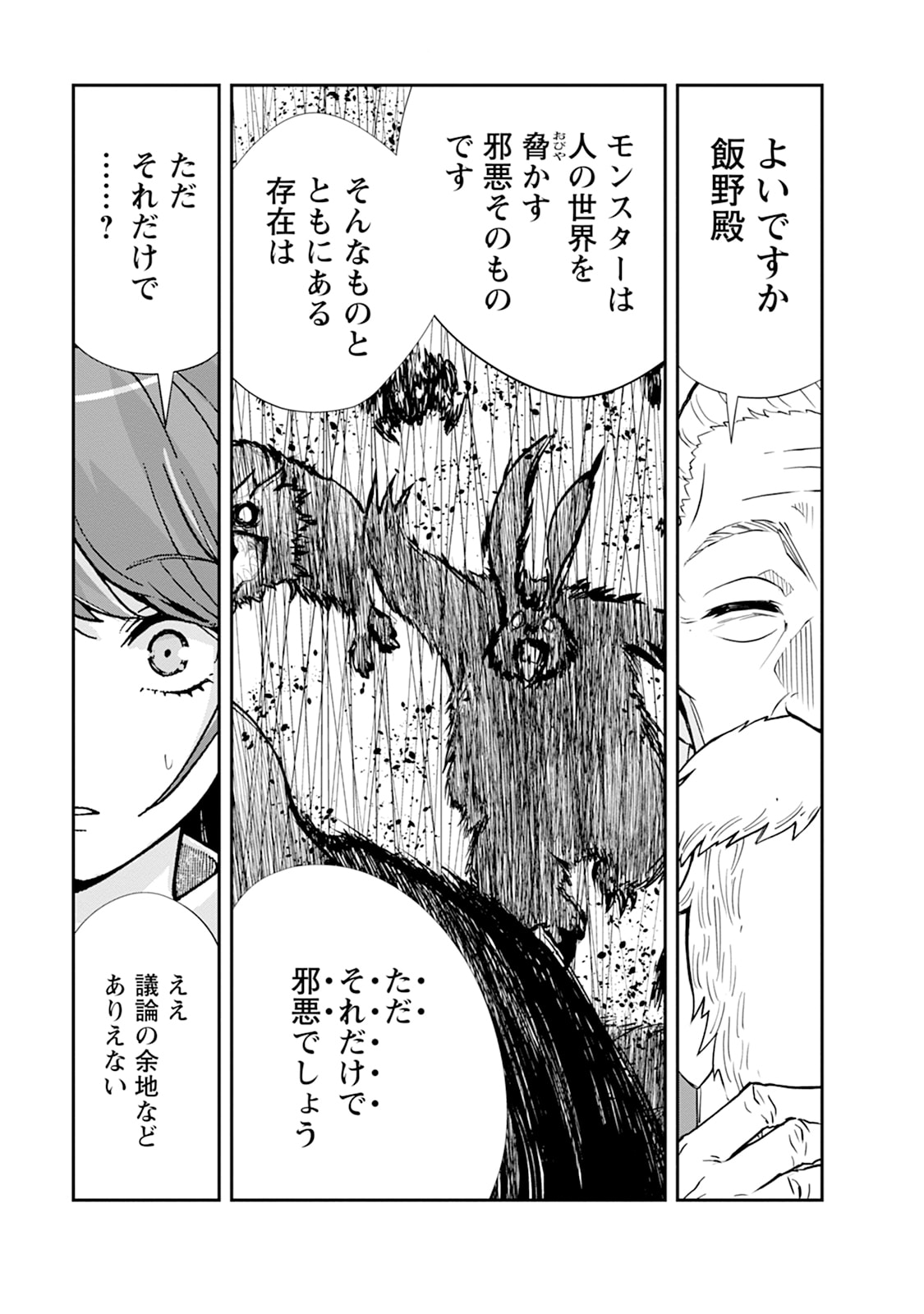 Monster no Goshujin-sama Chapter 105 19ページ
