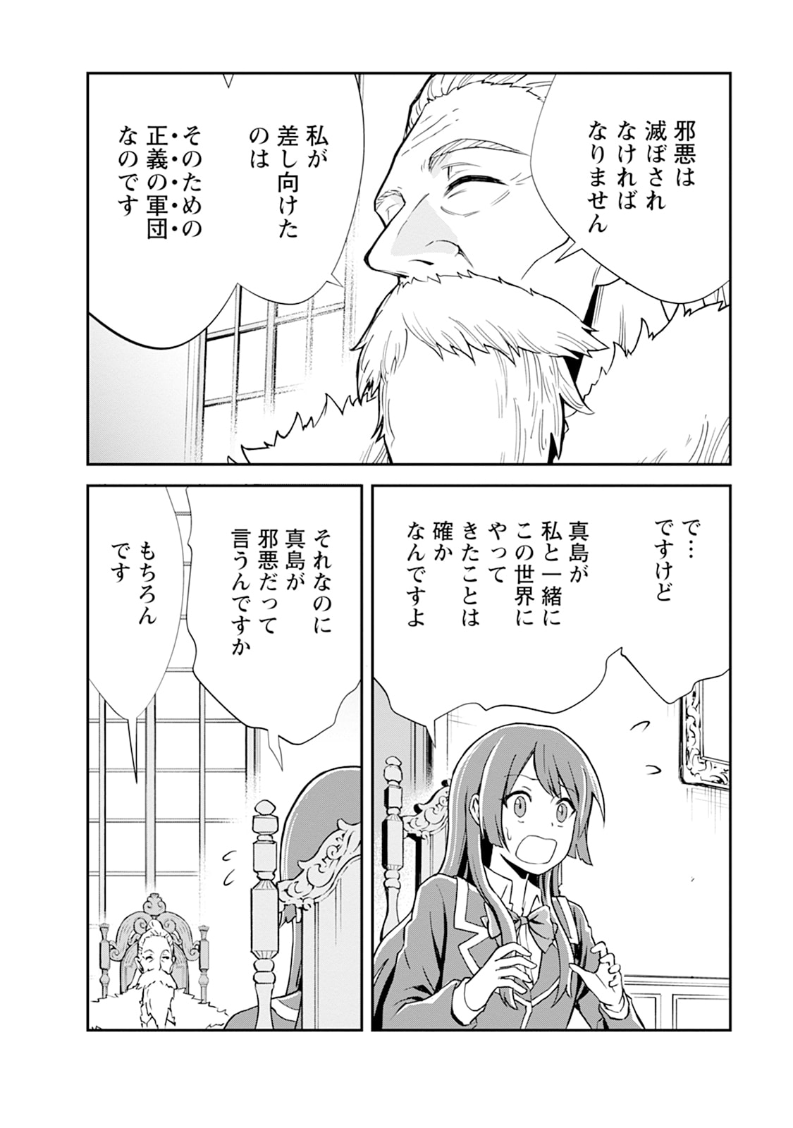 Monster no Goshujin-sama Chapter 105 20ページ