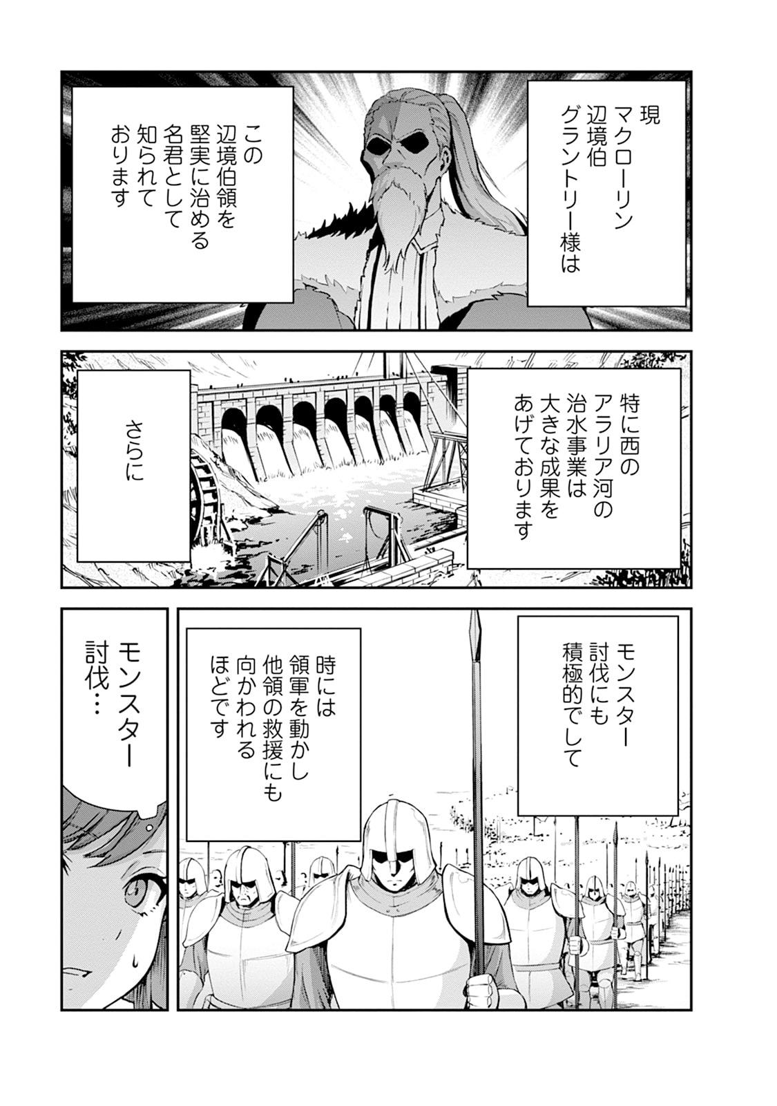 Monster no Goshujin-sama Chapter 105 3ページ