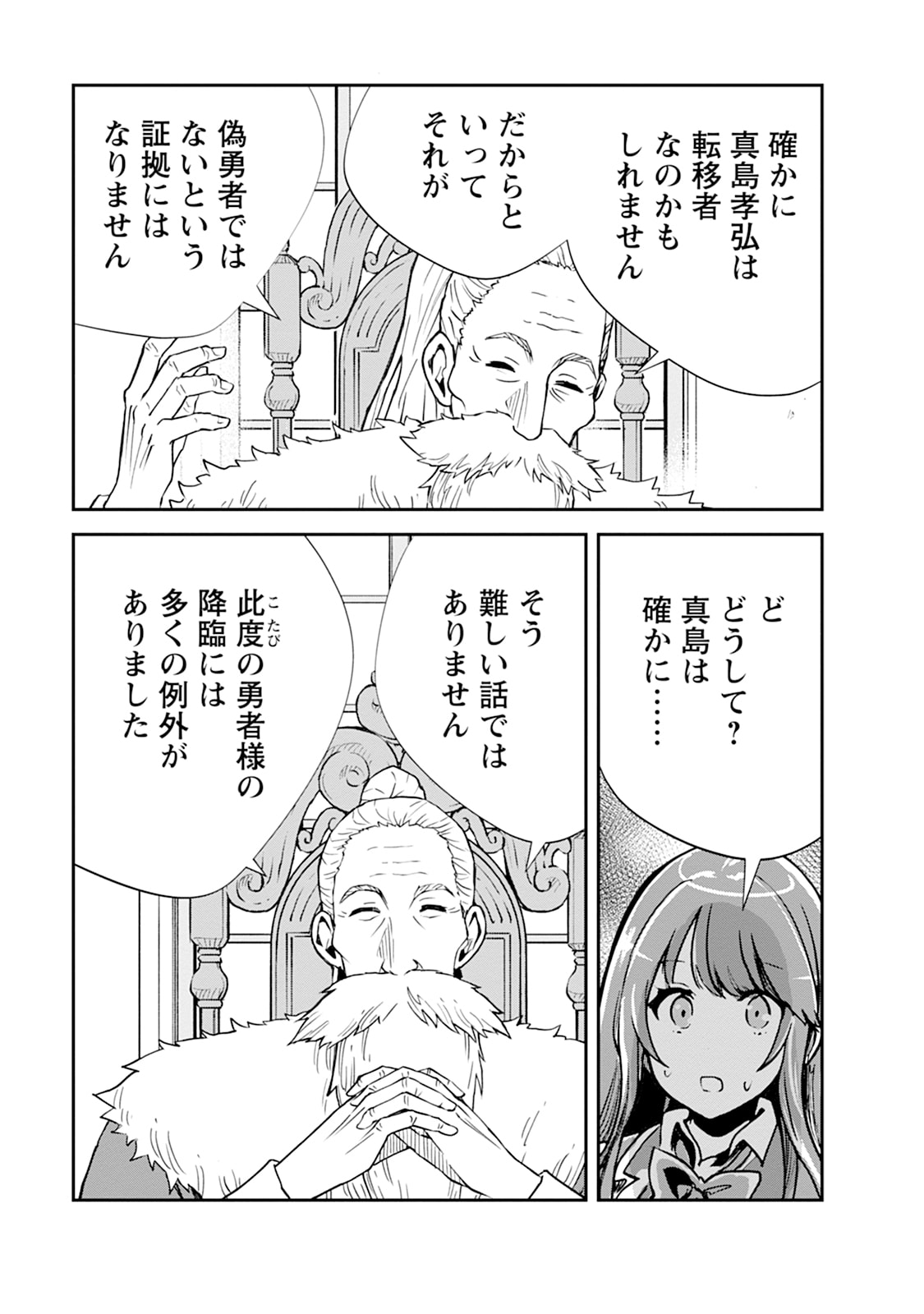 Monster no Goshujin-sama Chapter 105 21ページ
