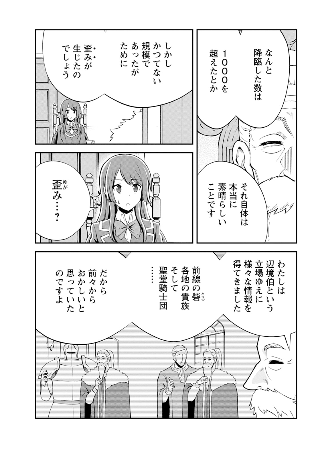 Monster no Goshujin-sama Chapter 105 22ページ