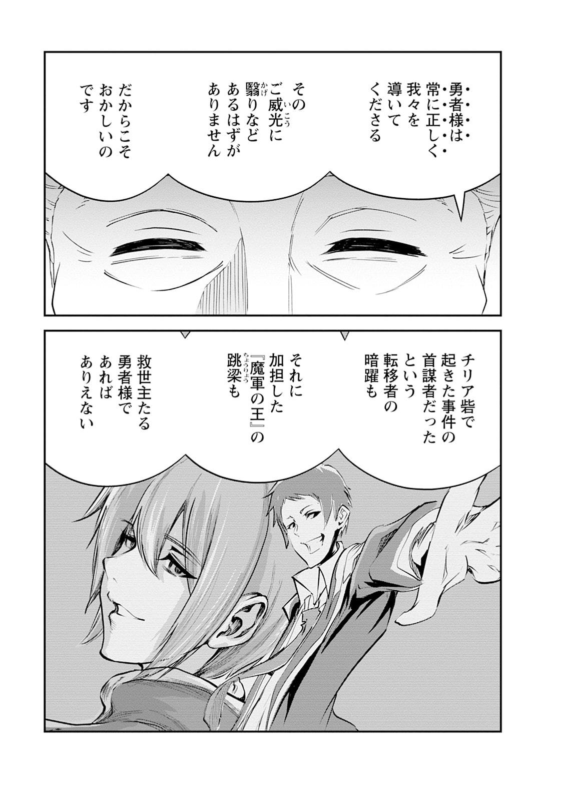 Monster no Goshujin-sama Chapter 105 23ページ