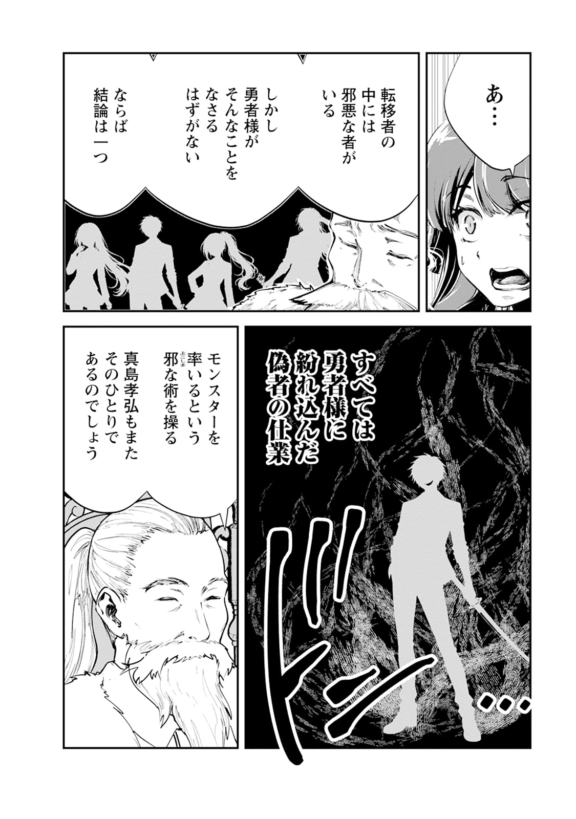 Monster no Goshujin-sama Chapter 105 24ページ