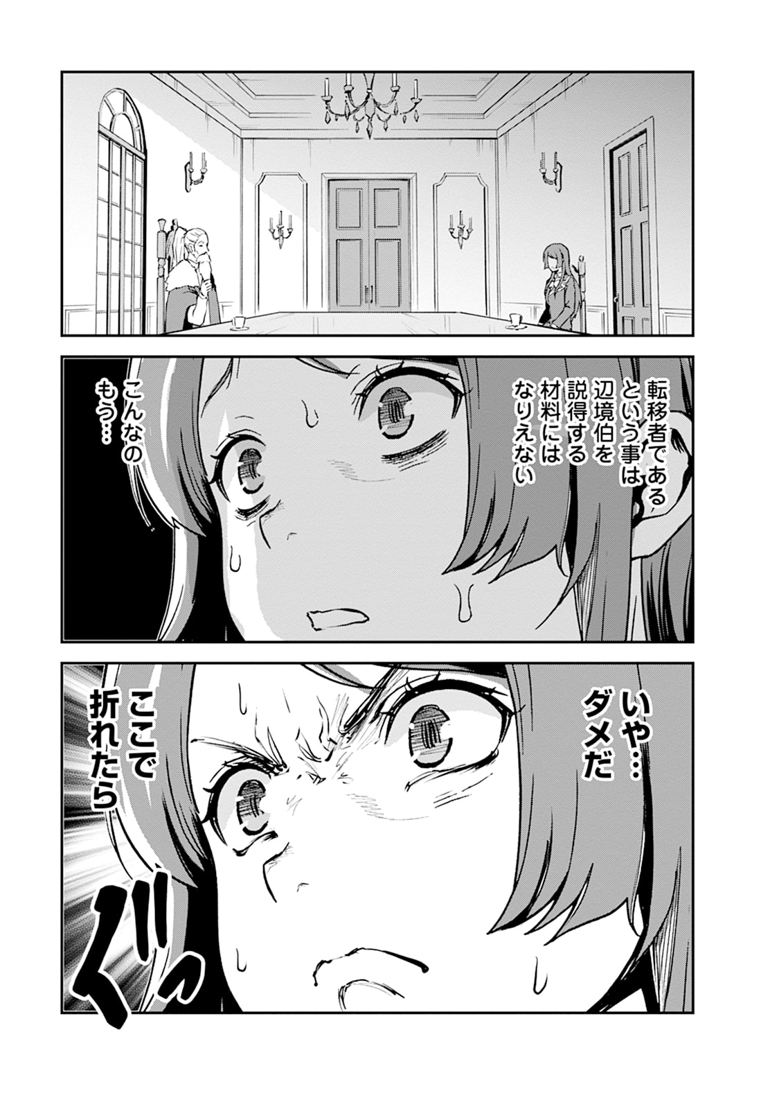 Monster no Goshujin-sama Chapter 105 25ページ