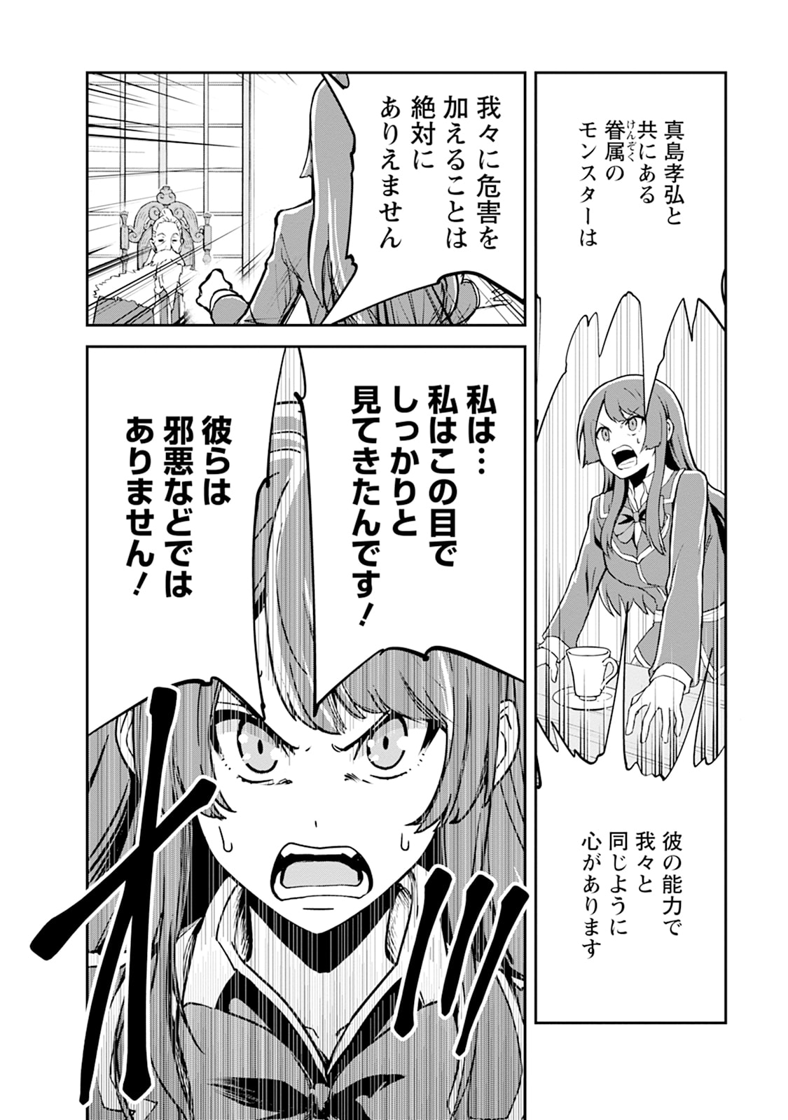 Monster no Goshujin-sama Chapter 105 26ページ