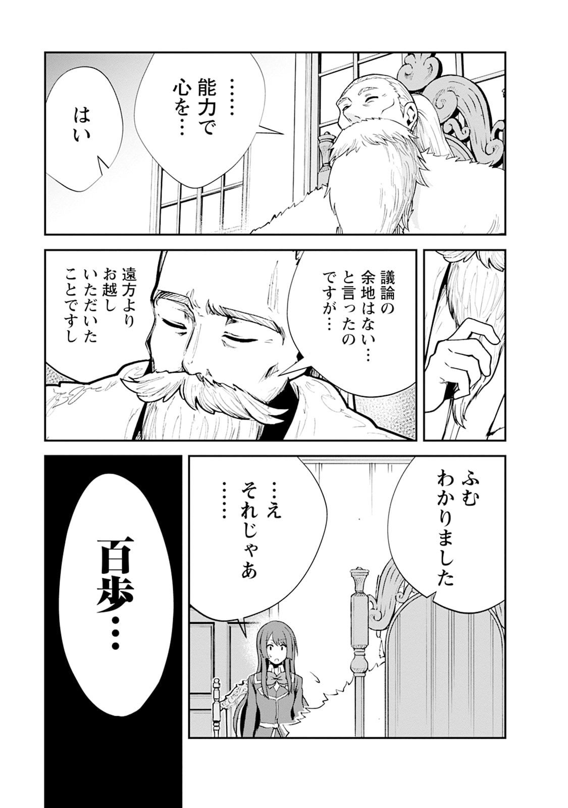 Monster no Goshujin-sama Chapter 105 27ページ