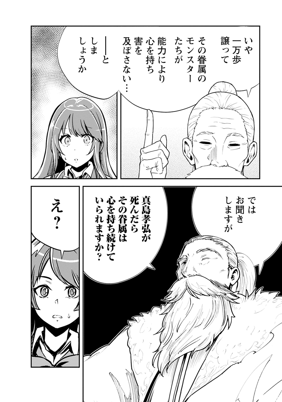 Monster no Goshujin-sama Chapter 105 28ページ