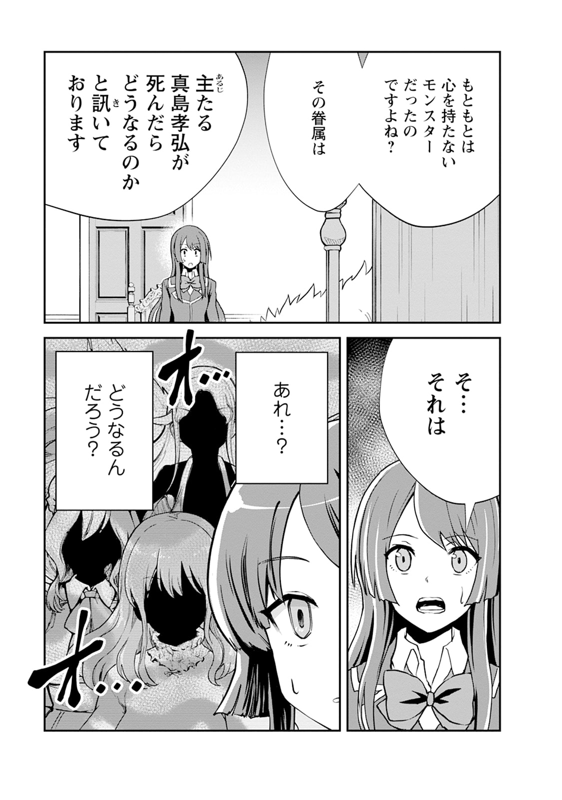 Monster no Goshujin-sama Chapter 105 29ページ