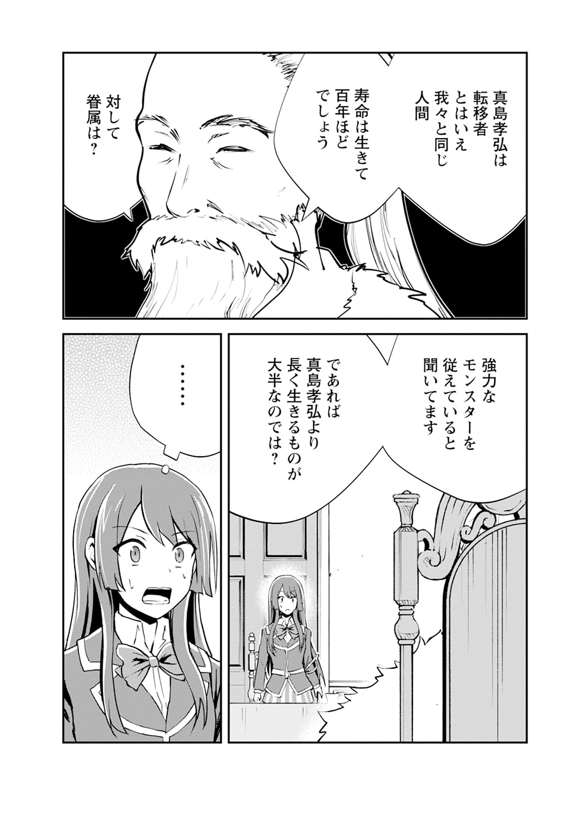 Monster no Goshujin-sama Chapter 105 30ページ