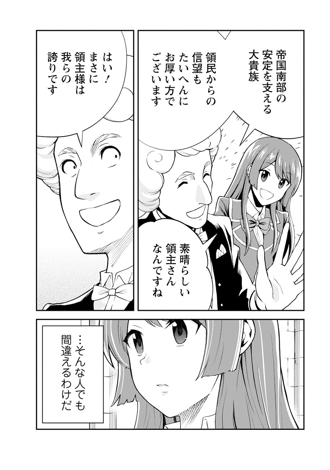 Monster no Goshujin-sama Chapter 105 4ページ