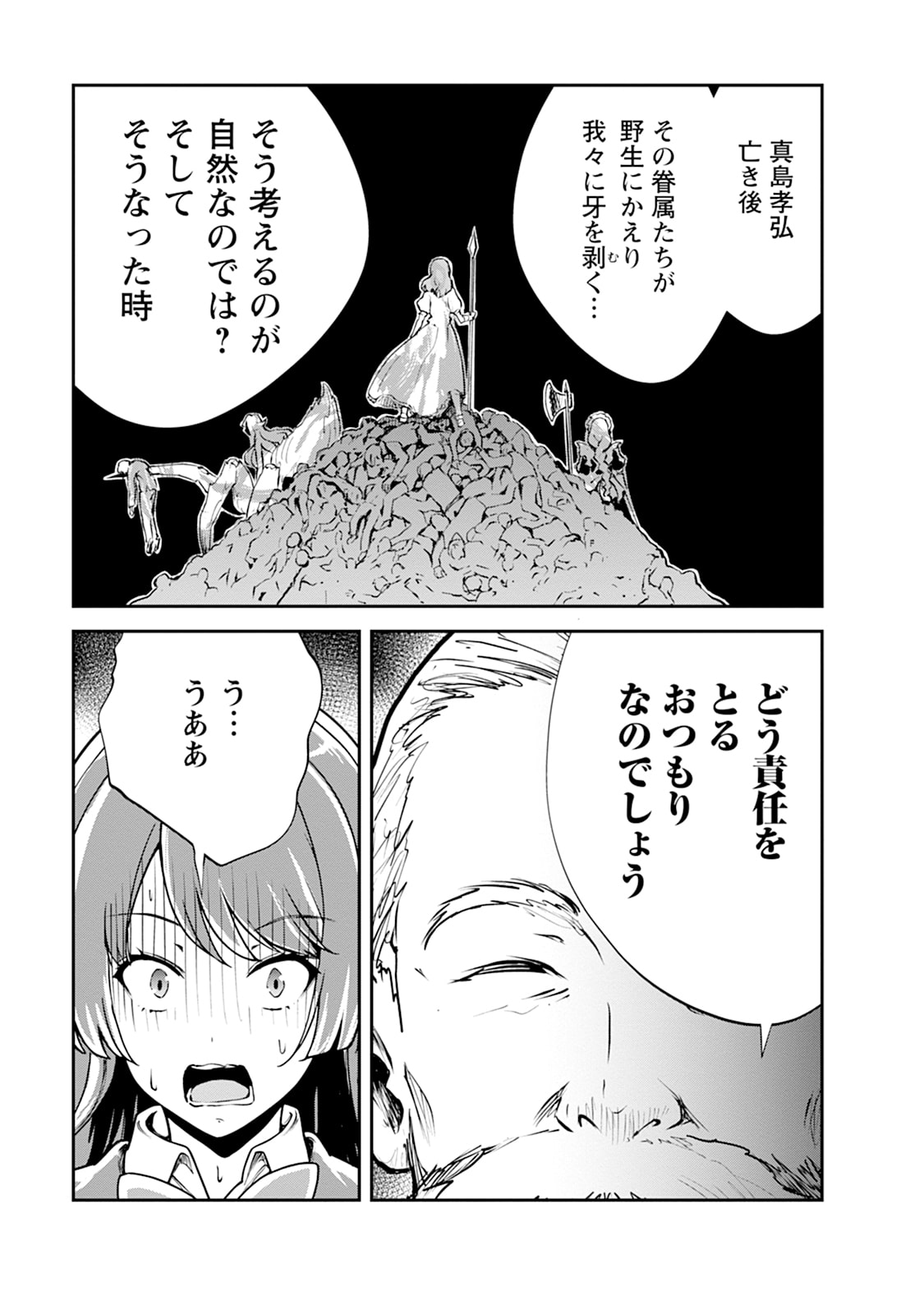 Monster no Goshujin-sama Chapter 105 31ページ
