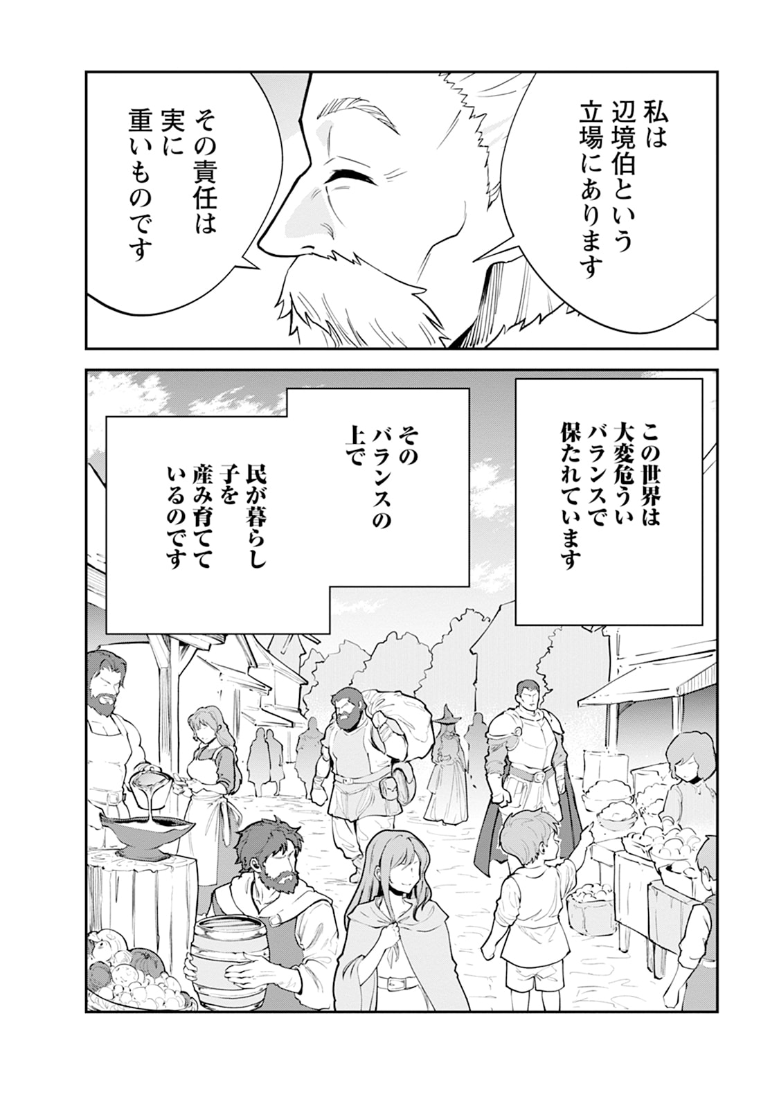 Monster no Goshujin-sama Chapter 105 32ページ