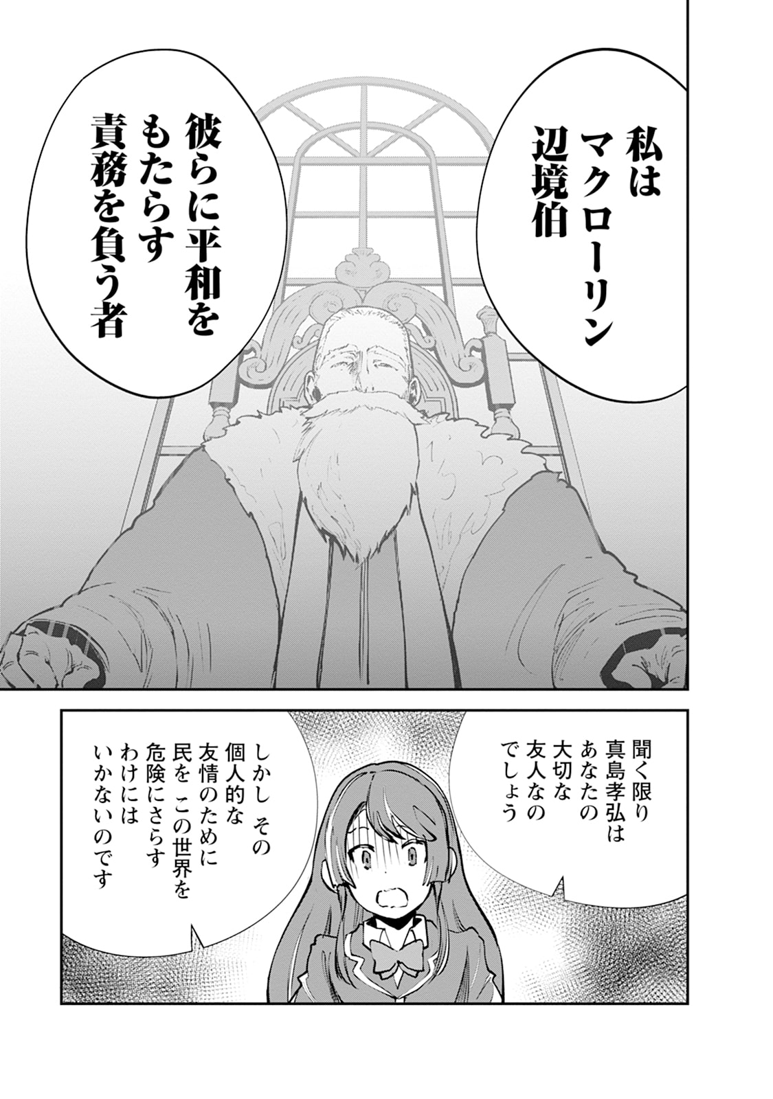 Monster no Goshujin-sama Chapter 105 33ページ