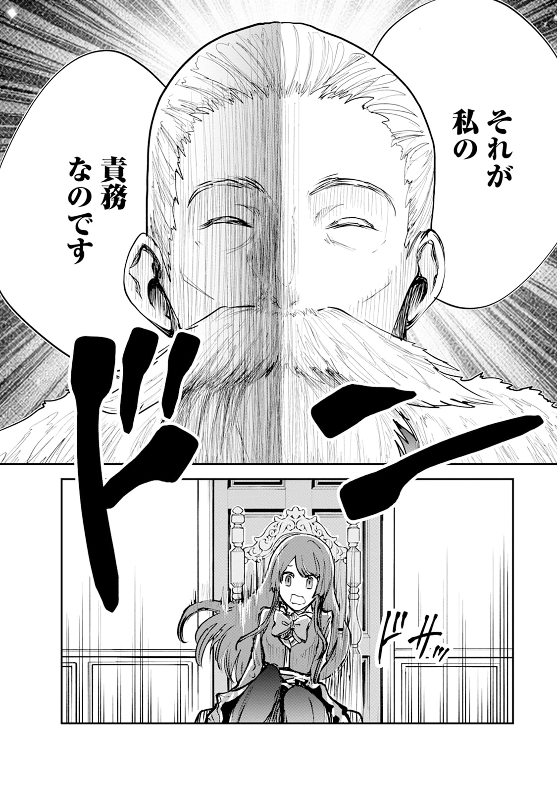 Monster no Goshujin-sama Chapter 105 34ページ