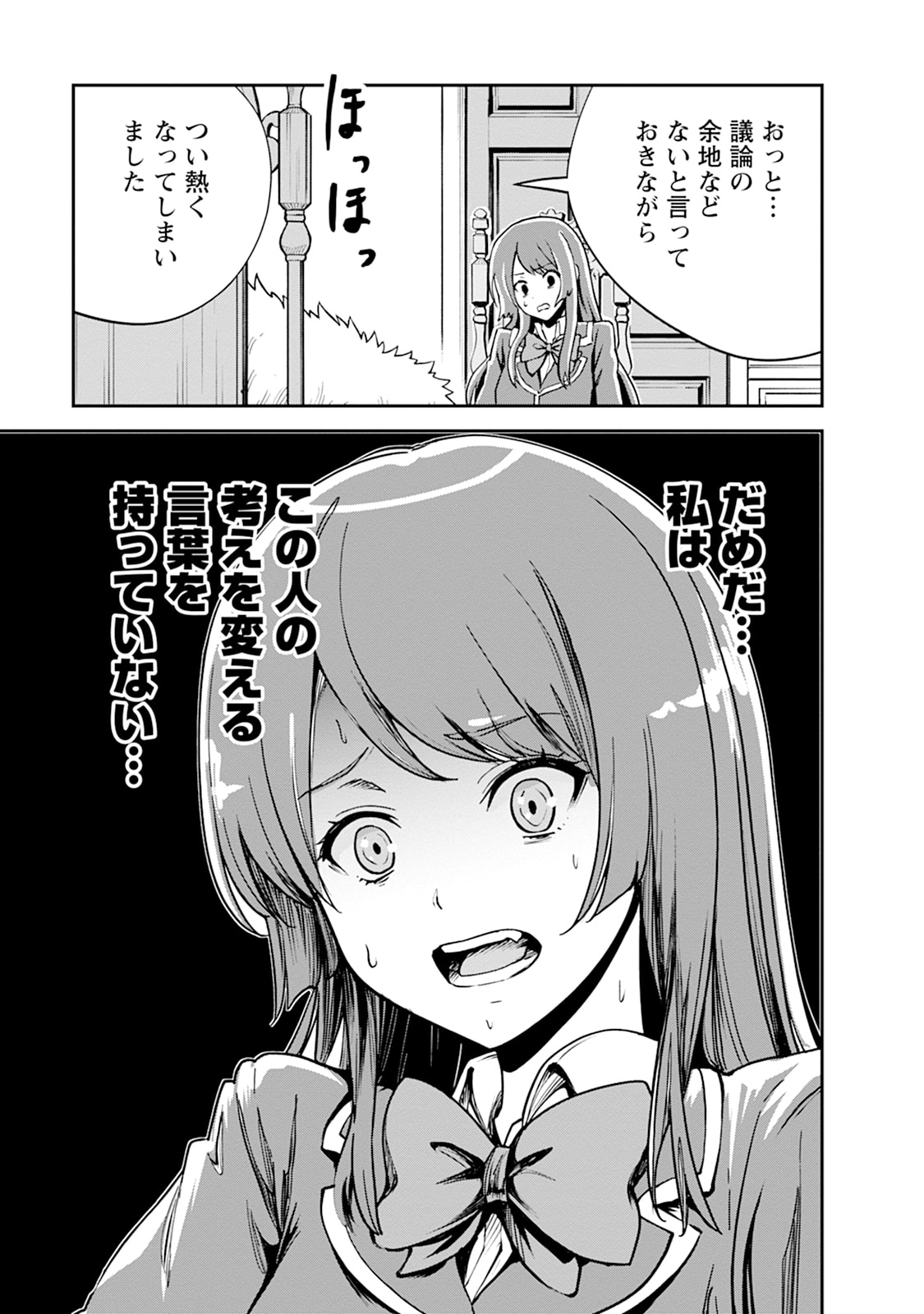 Monster no Goshujin-sama Chapter 105 35ページ