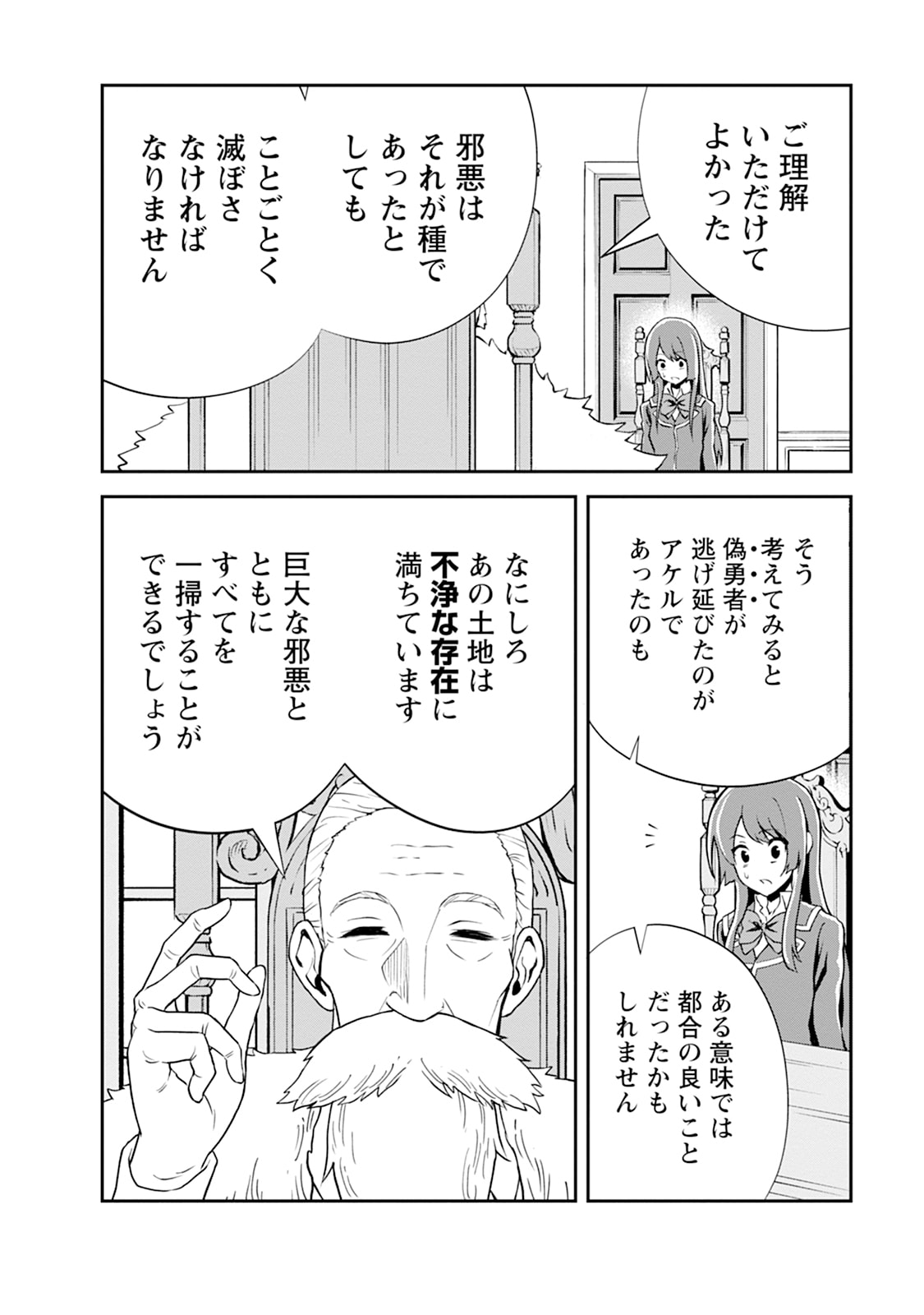 Monster no Goshujin-sama Chapter 105 36ページ
