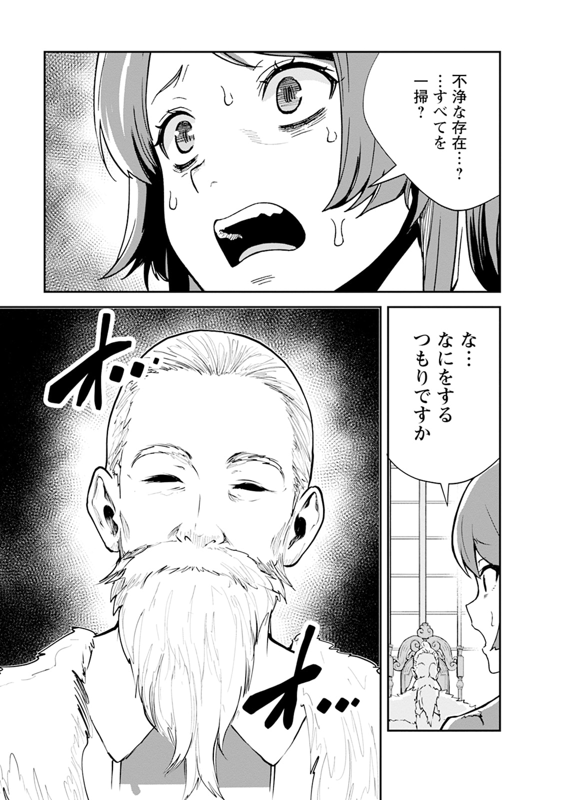 Monster no Goshujin-sama Chapter 105 37ページ