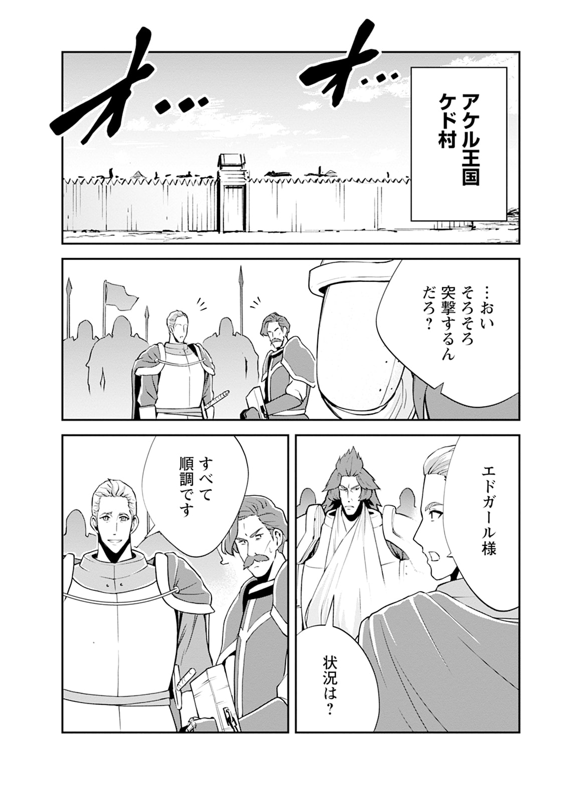 Monster no Goshujin-sama Chapter 105 38ページ