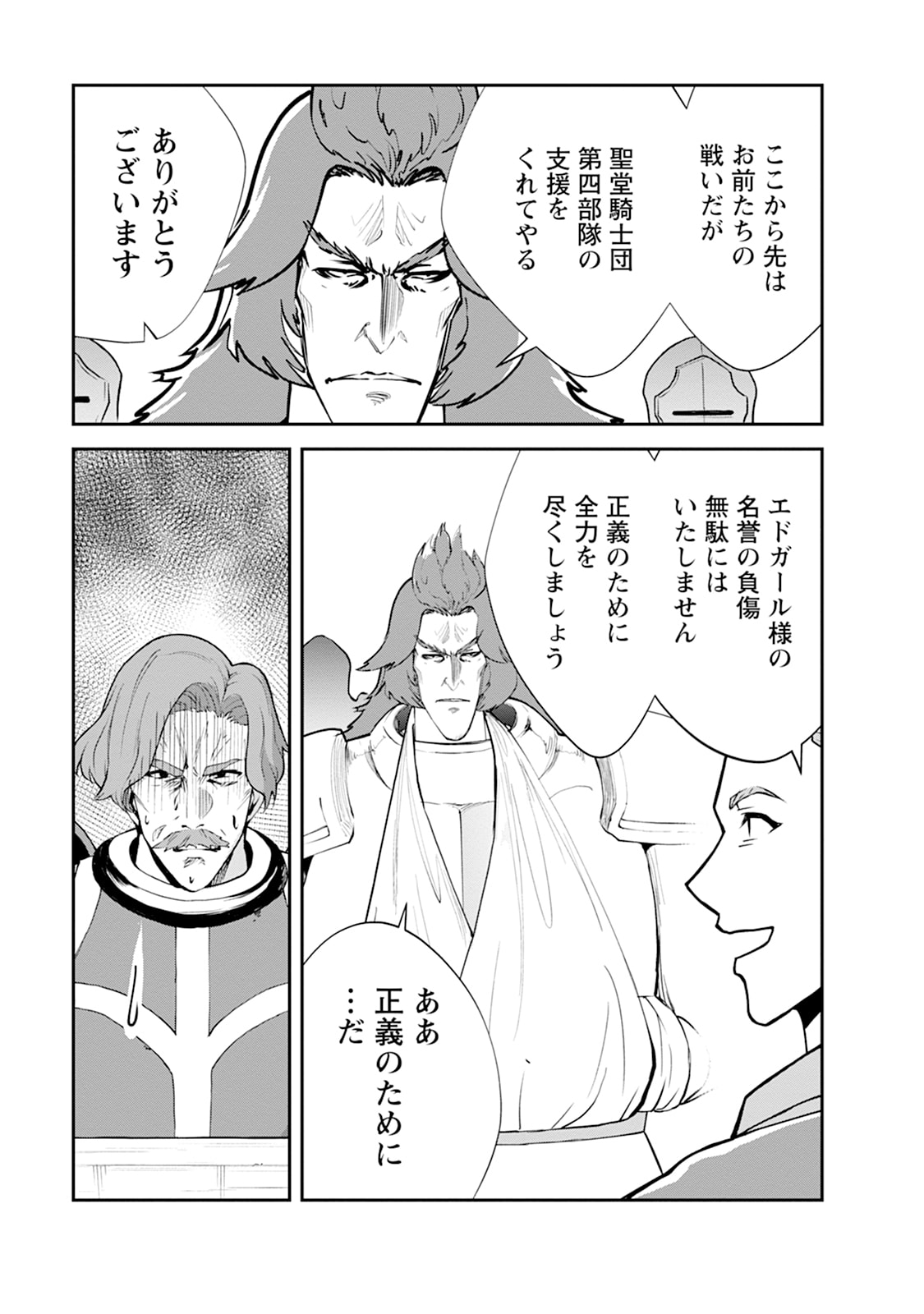 Monster no Goshujin-sama Chapter 105 39ページ