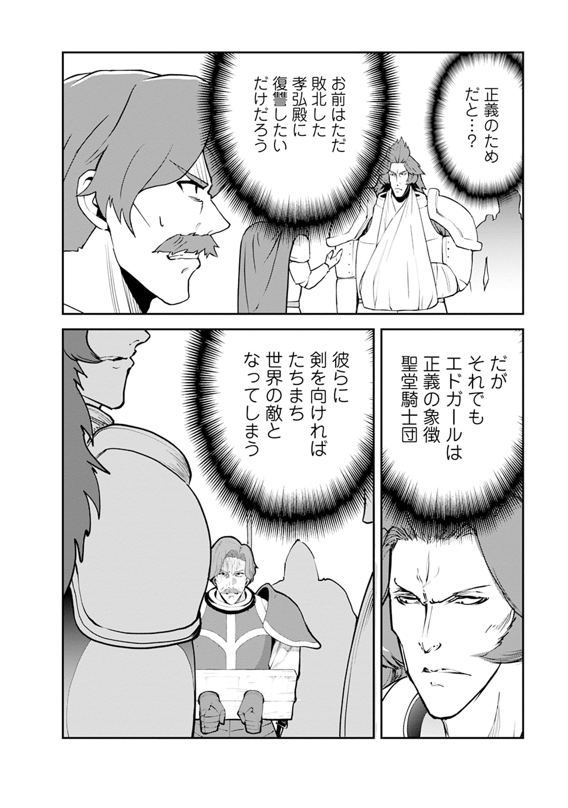 Monster no Goshujin-sama Chapter 105 40ページ