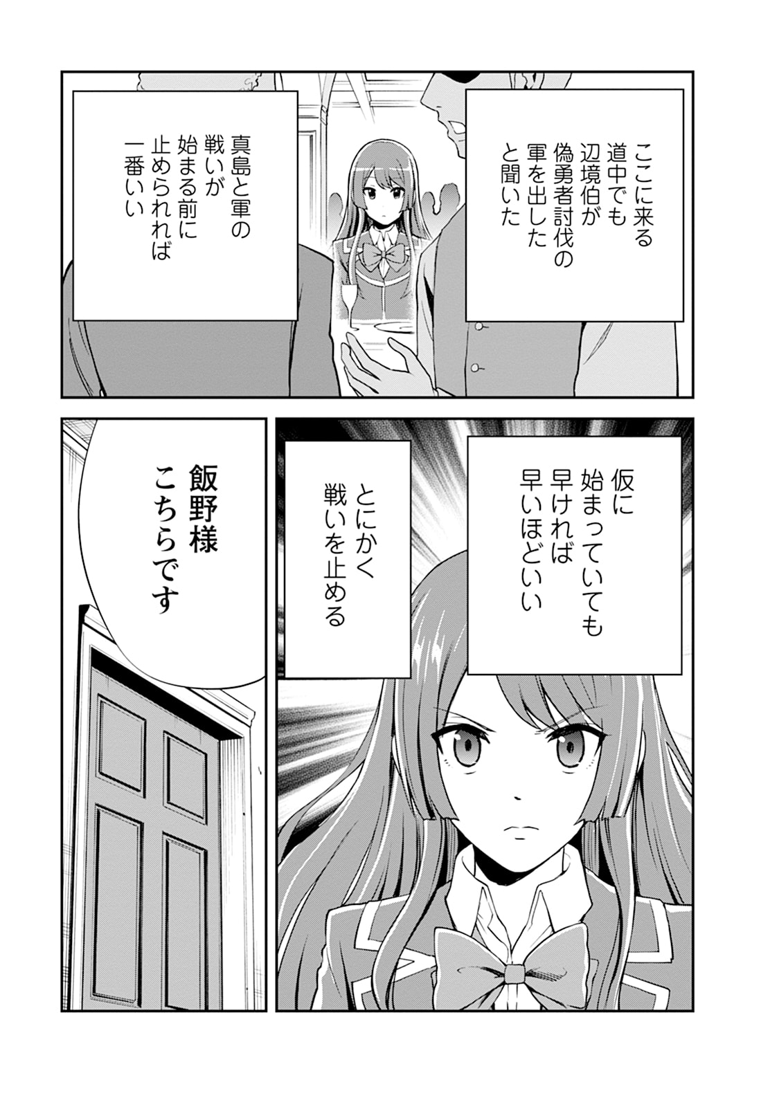 Monster no Goshujin-sama Chapter 105 5ページ