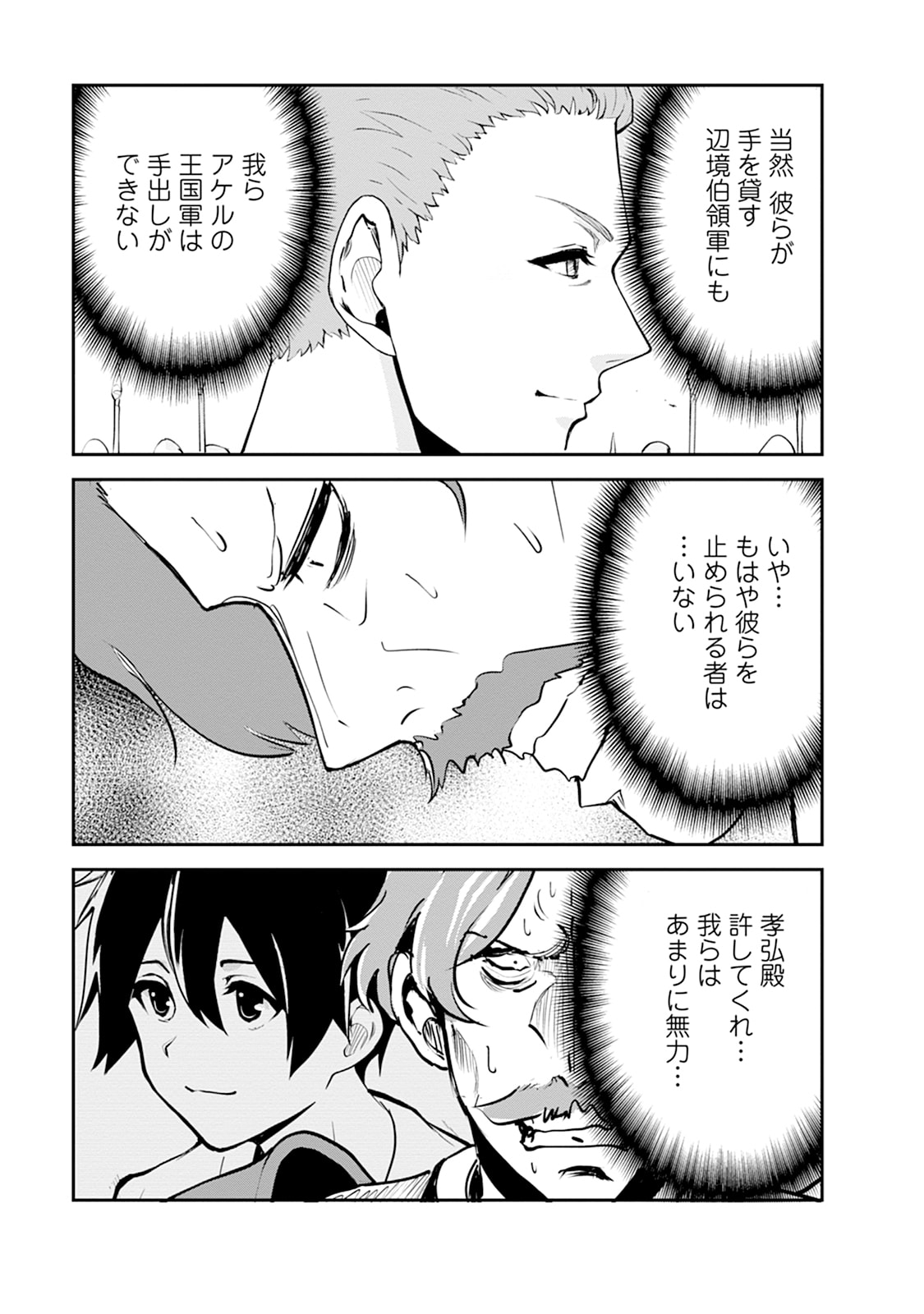 Monster no Goshujin-sama Chapter 105 41ページ
