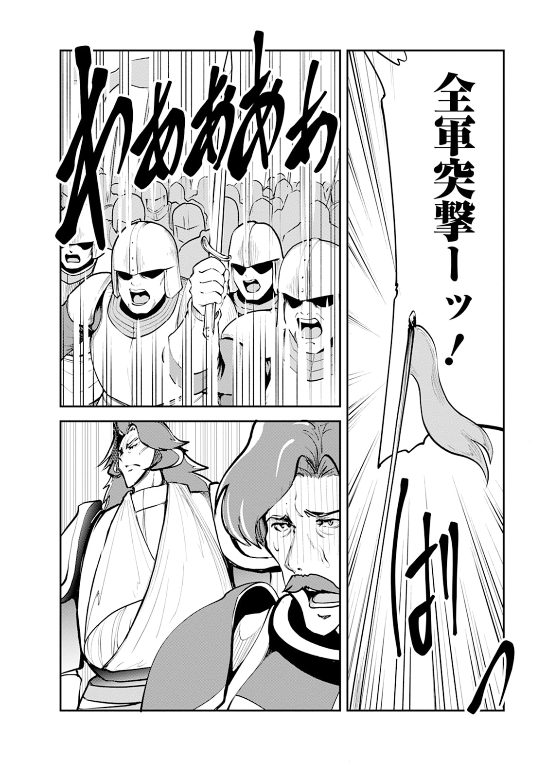 Monster no Goshujin-sama Chapter 105 42ページ