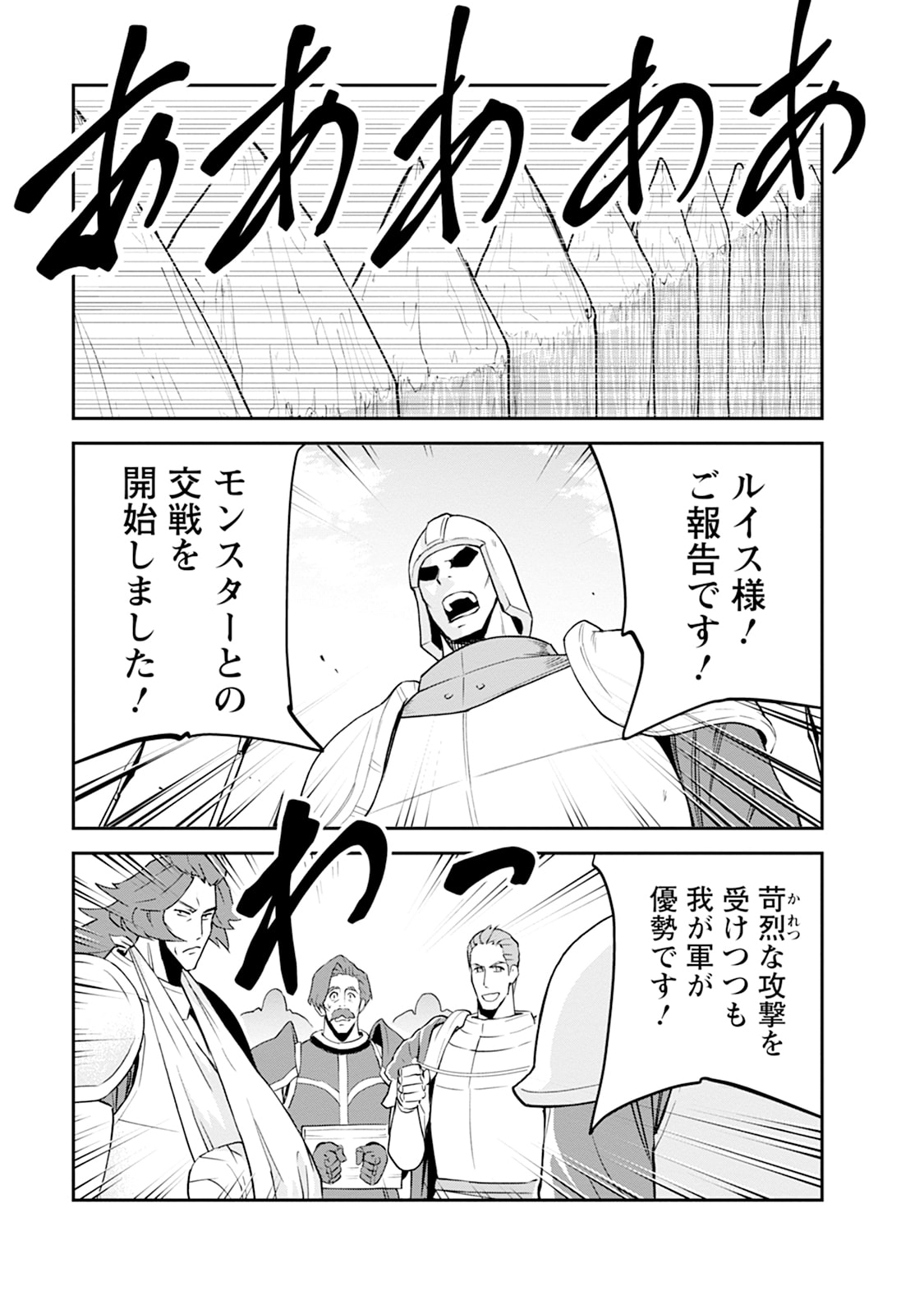 Monster no Goshujin-sama Chapter 105 43ページ