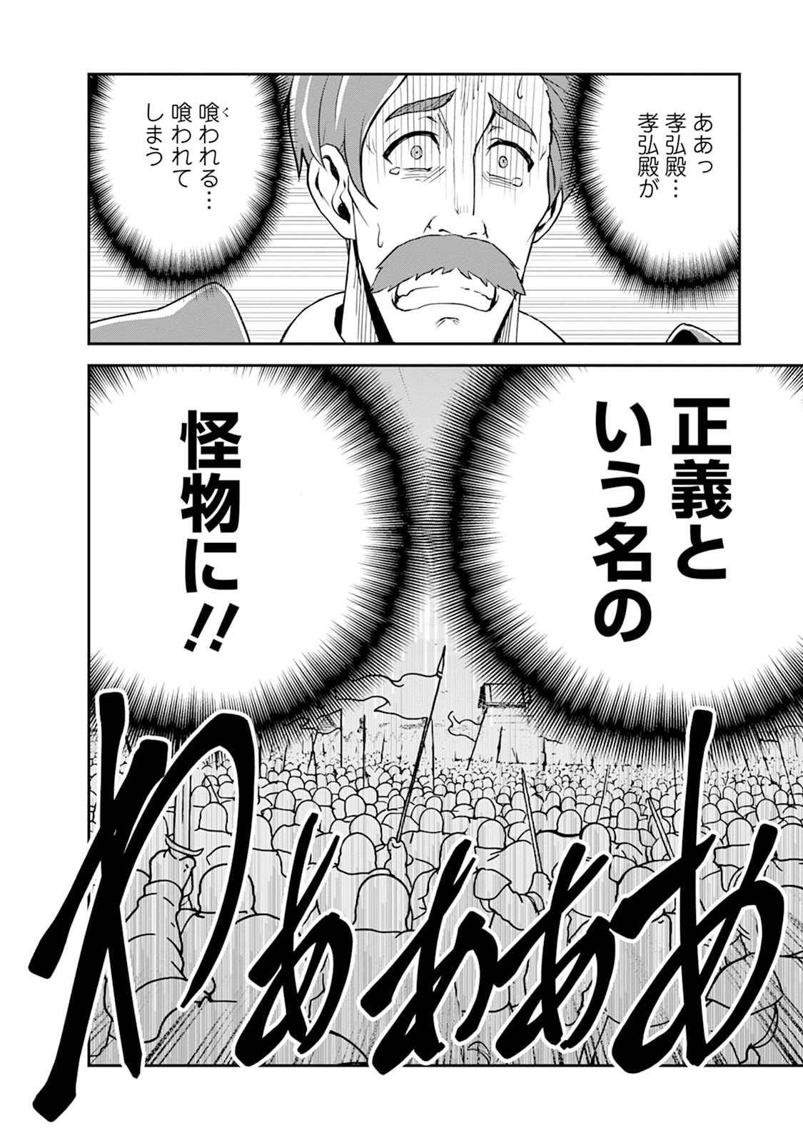 Monster no Goshujin-sama Chapter 105 44ページ