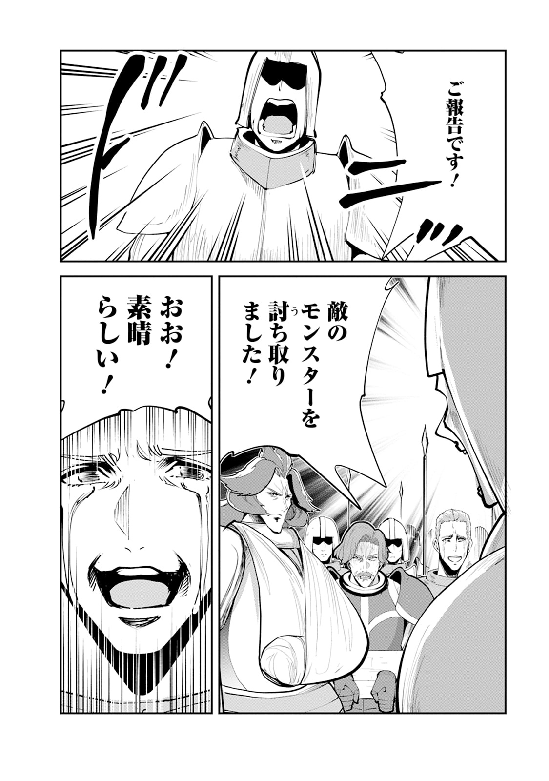 Monster no Goshujin-sama Chapter 105 46ページ
