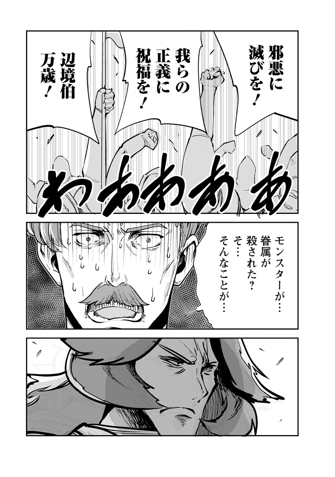 Monster no Goshujin-sama Chapter 105 47ページ