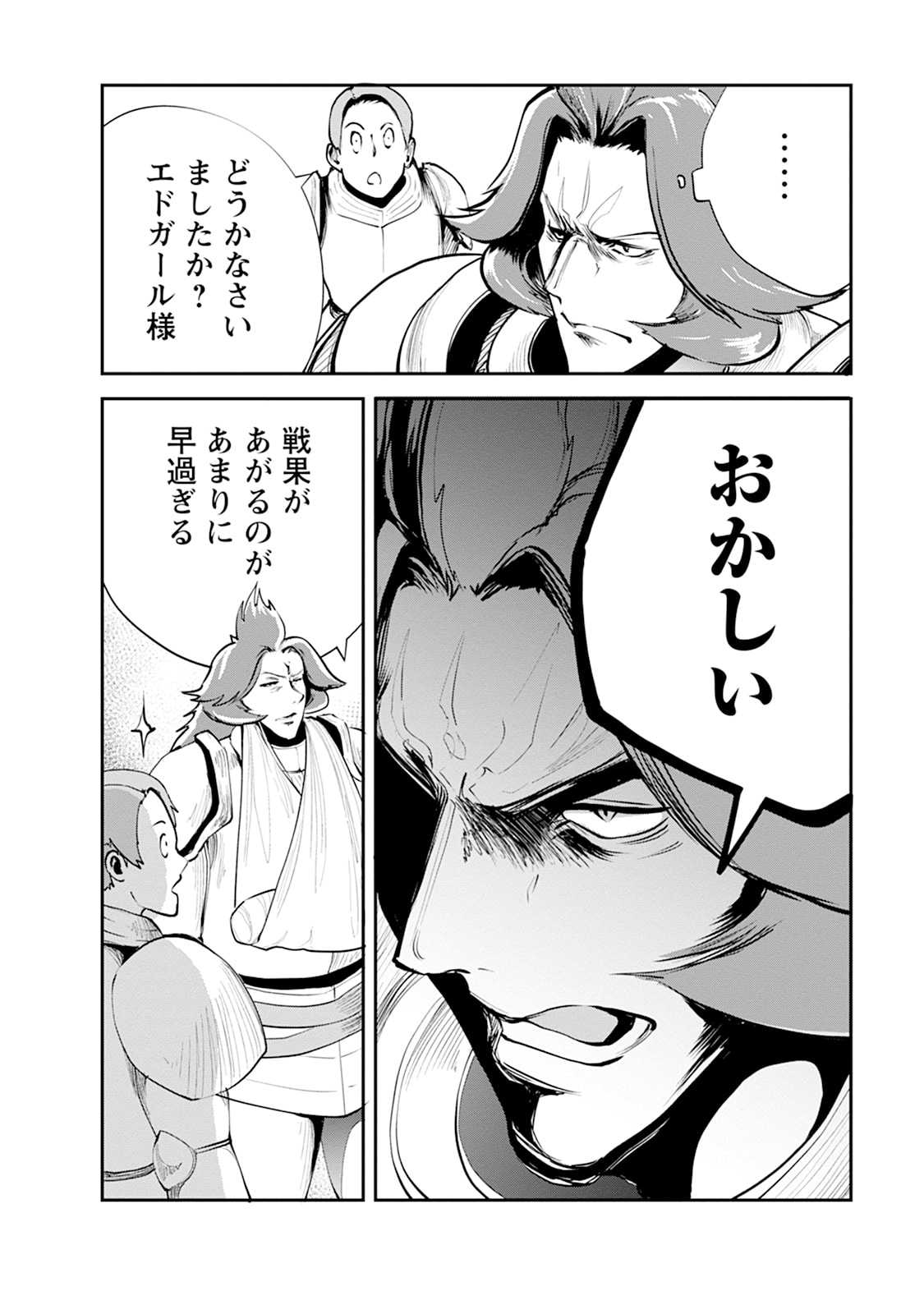 Monster no Goshujin-sama Chapter 105 48ページ