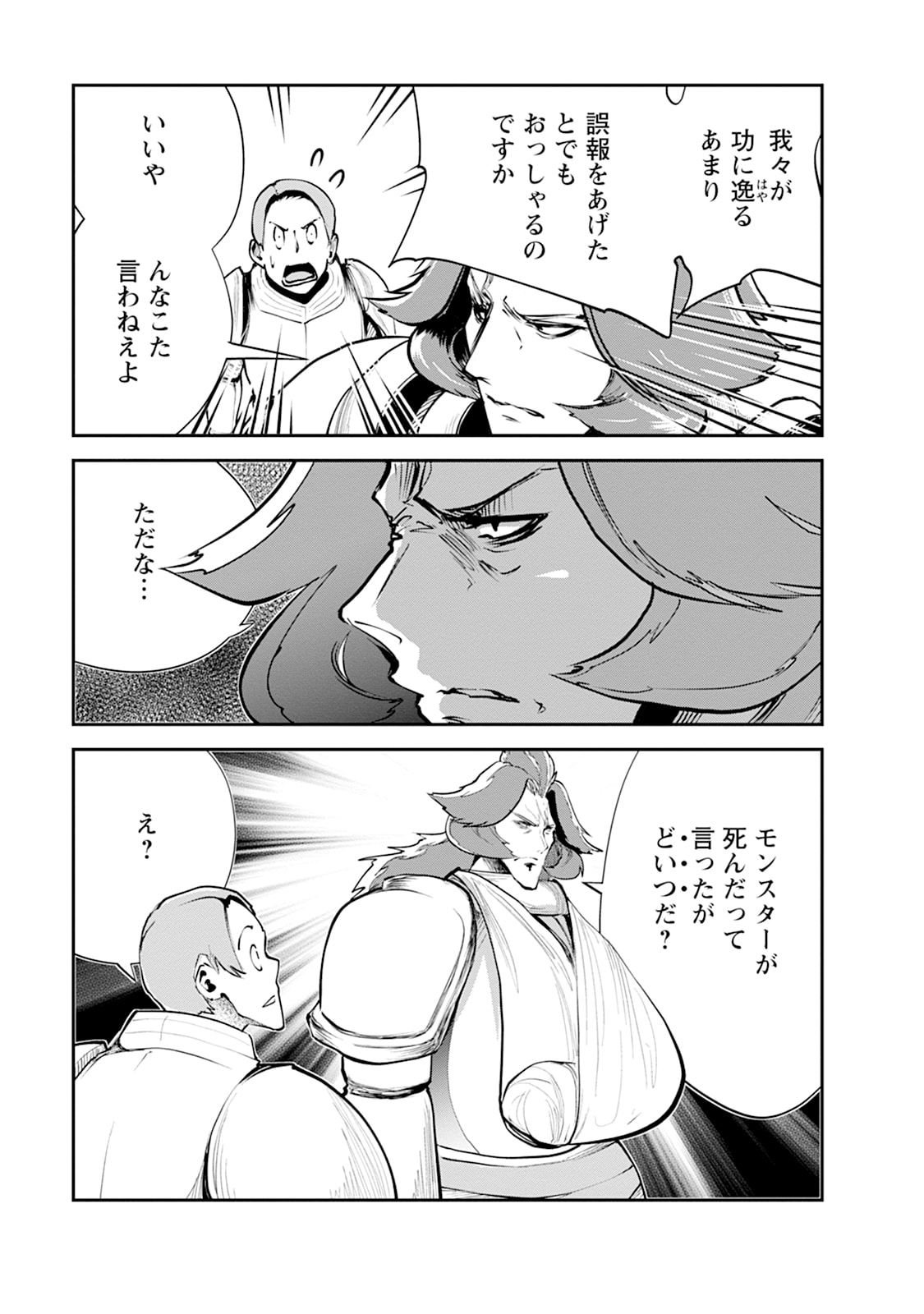 Monster no Goshujin-sama Chapter 105 49ページ