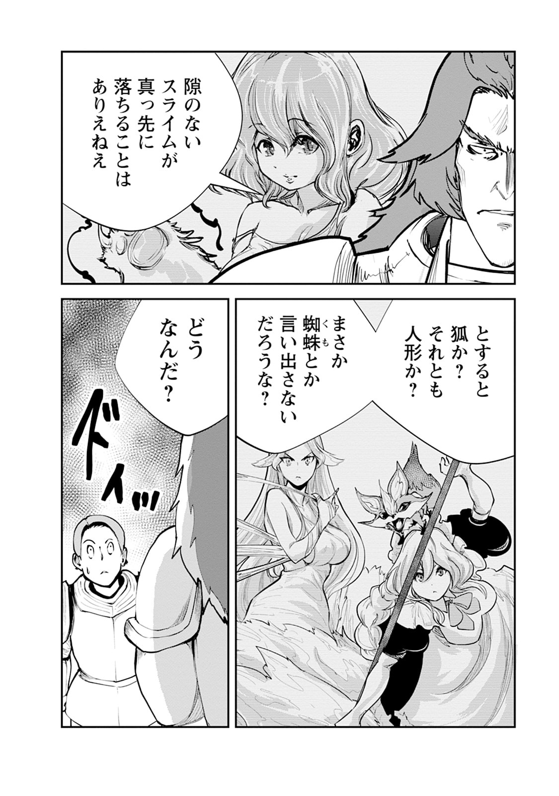 Monster no Goshujin-sama Chapter 105 50ページ