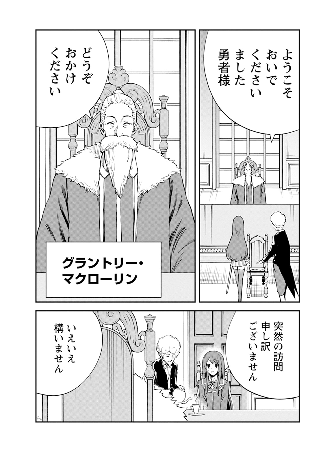 Monster no Goshujin-sama Chapter 105 6ページ