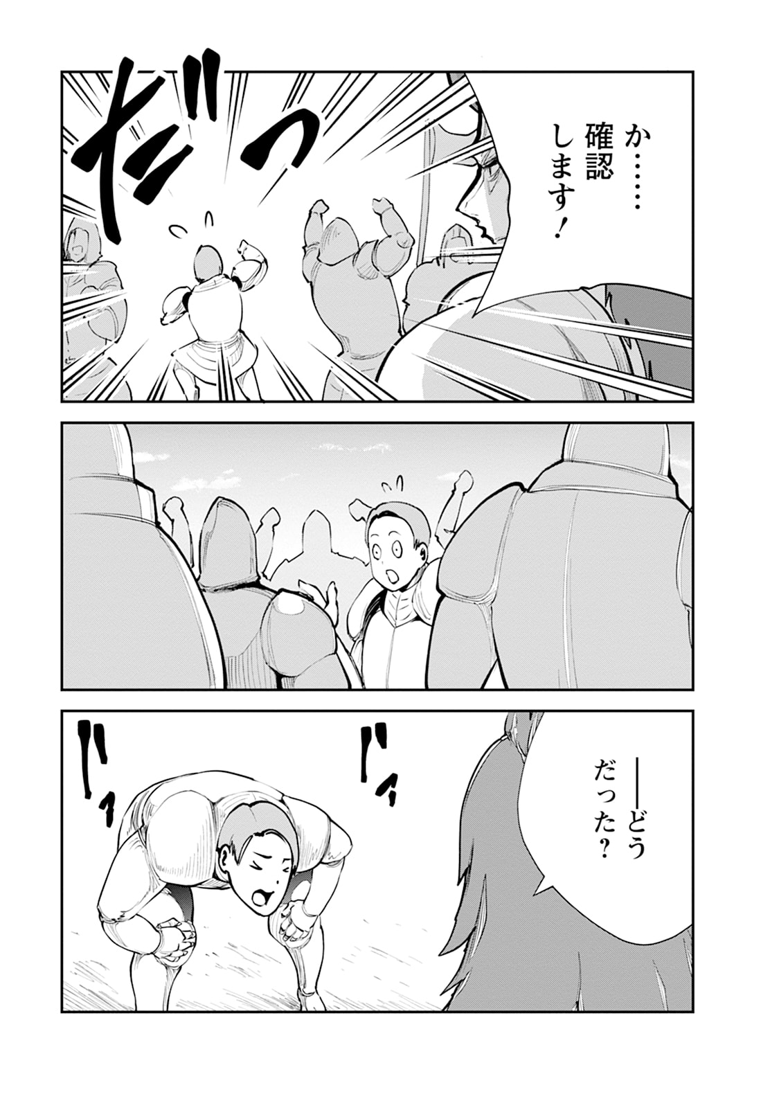 Monster no Goshujin-sama Chapter 105 51ページ