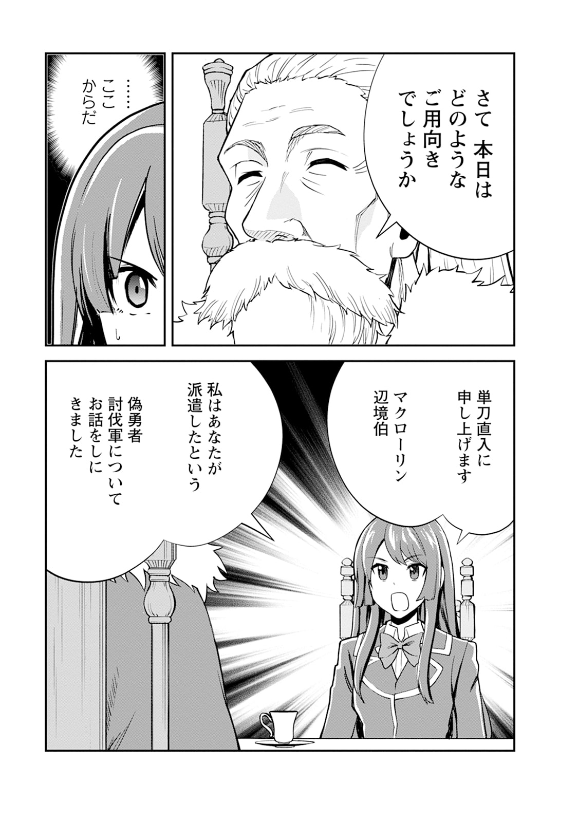 Monster no Goshujin-sama Chapter 105 7ページ