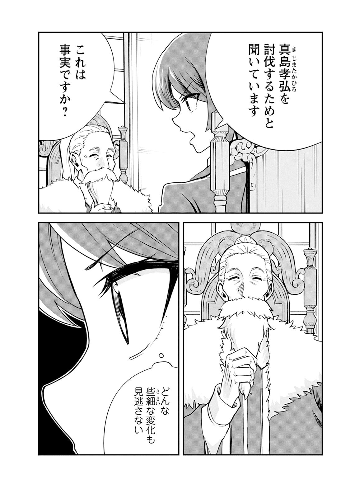 Monster no Goshujin-sama Chapter 105 8ページ