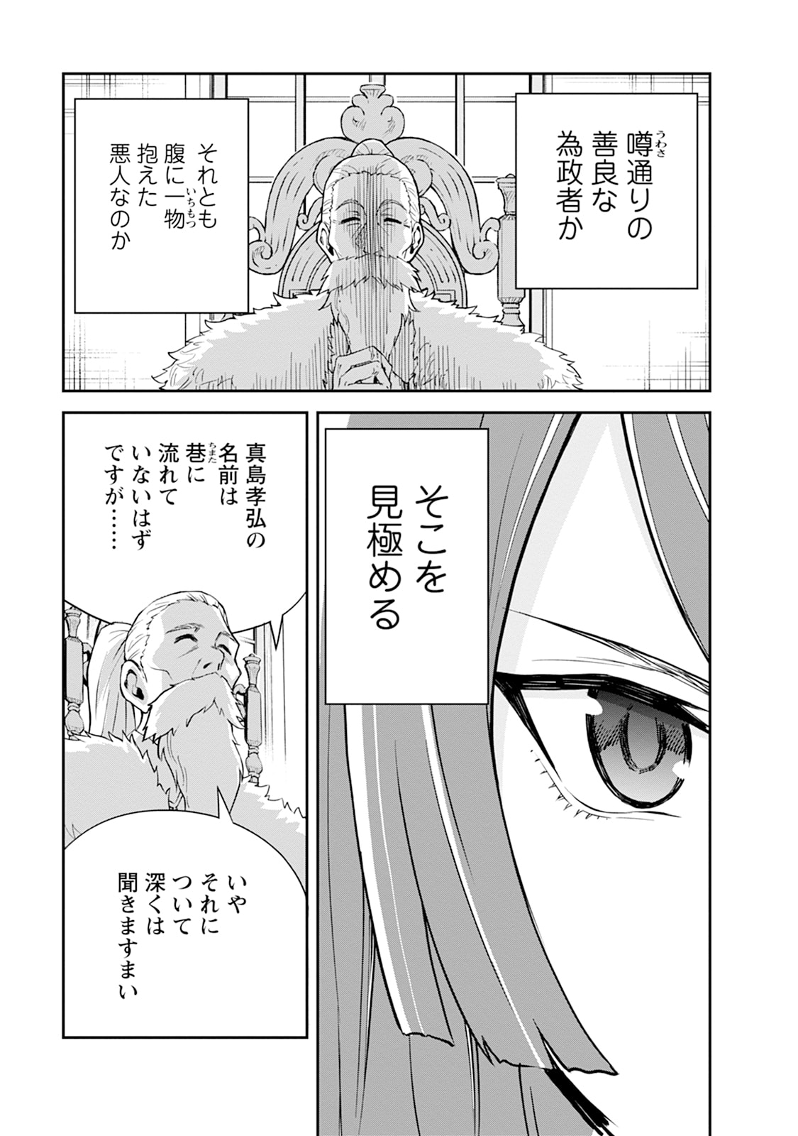 Monster no Goshujin-sama Chapter 105 9ページ