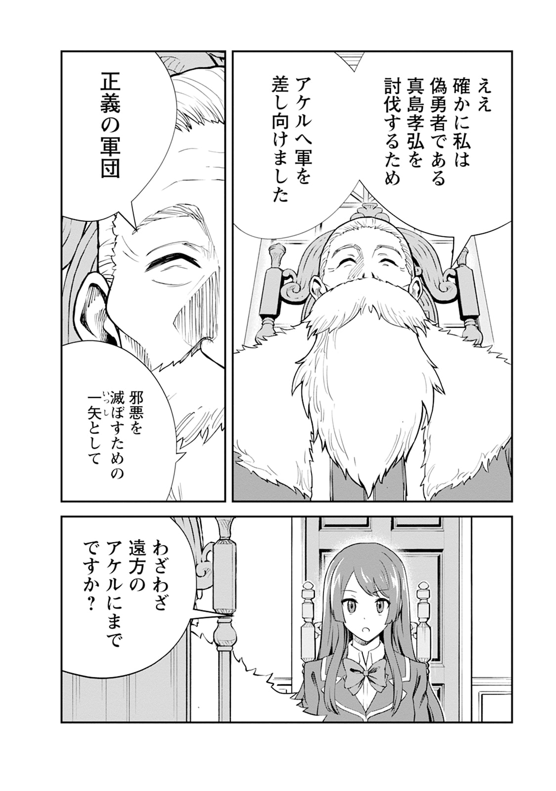 Monster no Goshujin-sama Chapter 105 10ページ