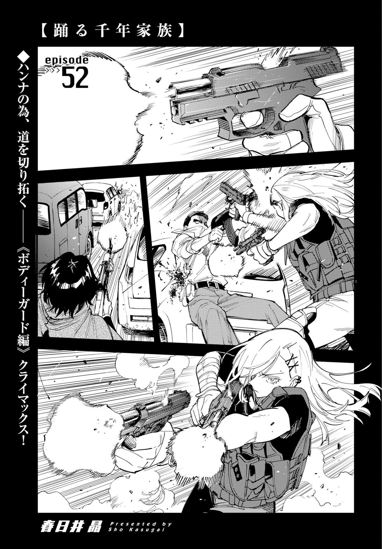 Odoru Sennen Kazoku Chapter 52 1ページ