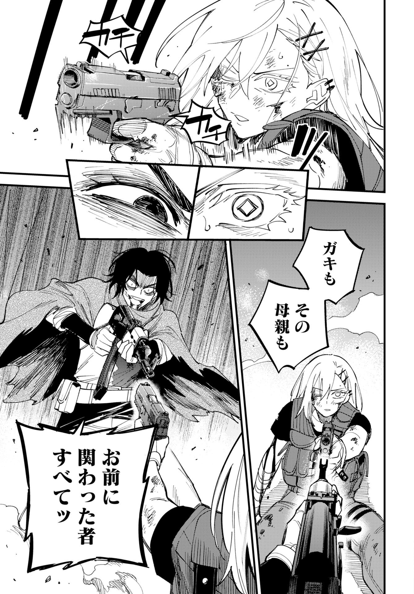Odoru Sennen Kazoku Chapter 52 11ページ