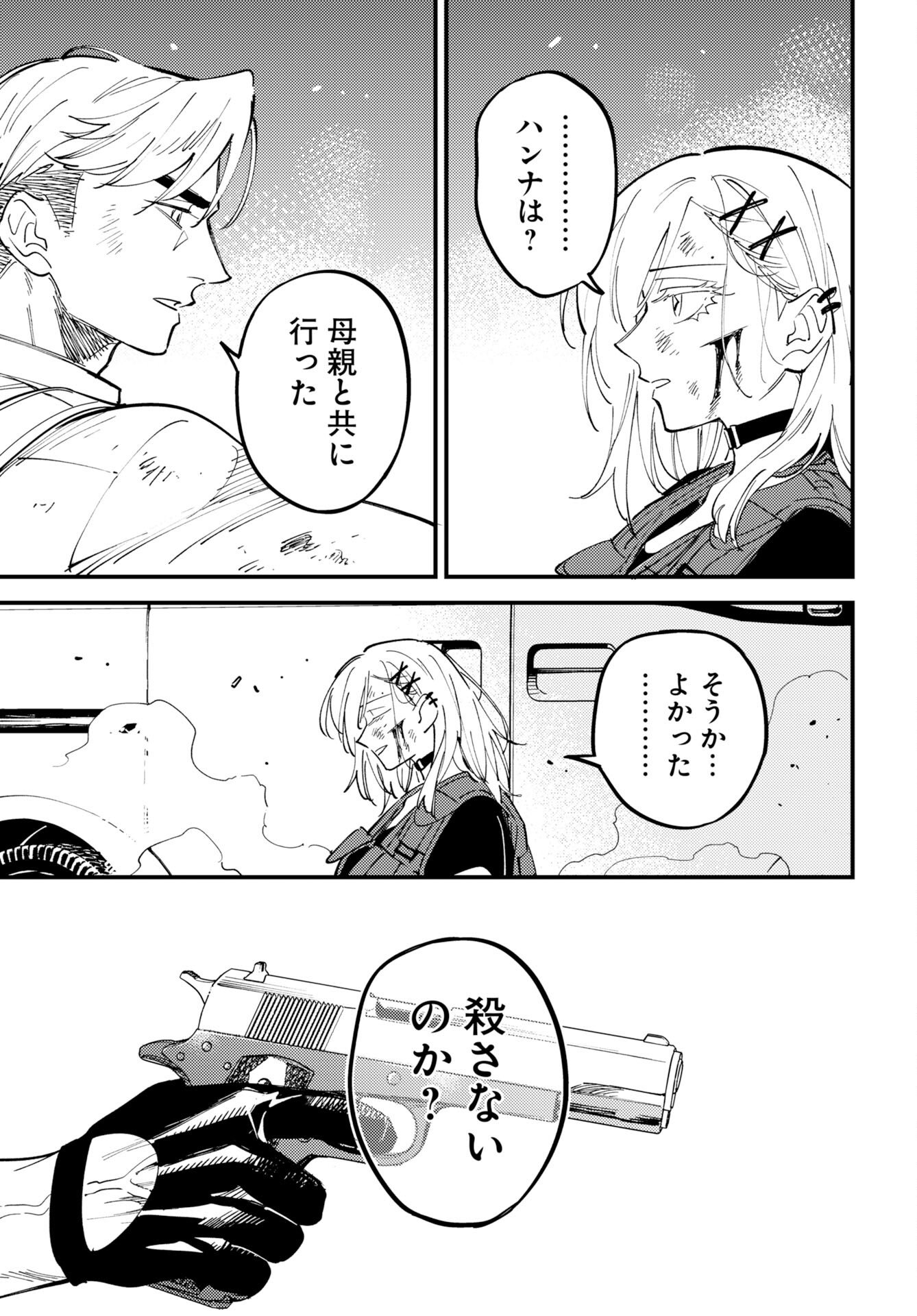 Odoru Sennen Kazoku Chapter 52 15ページ