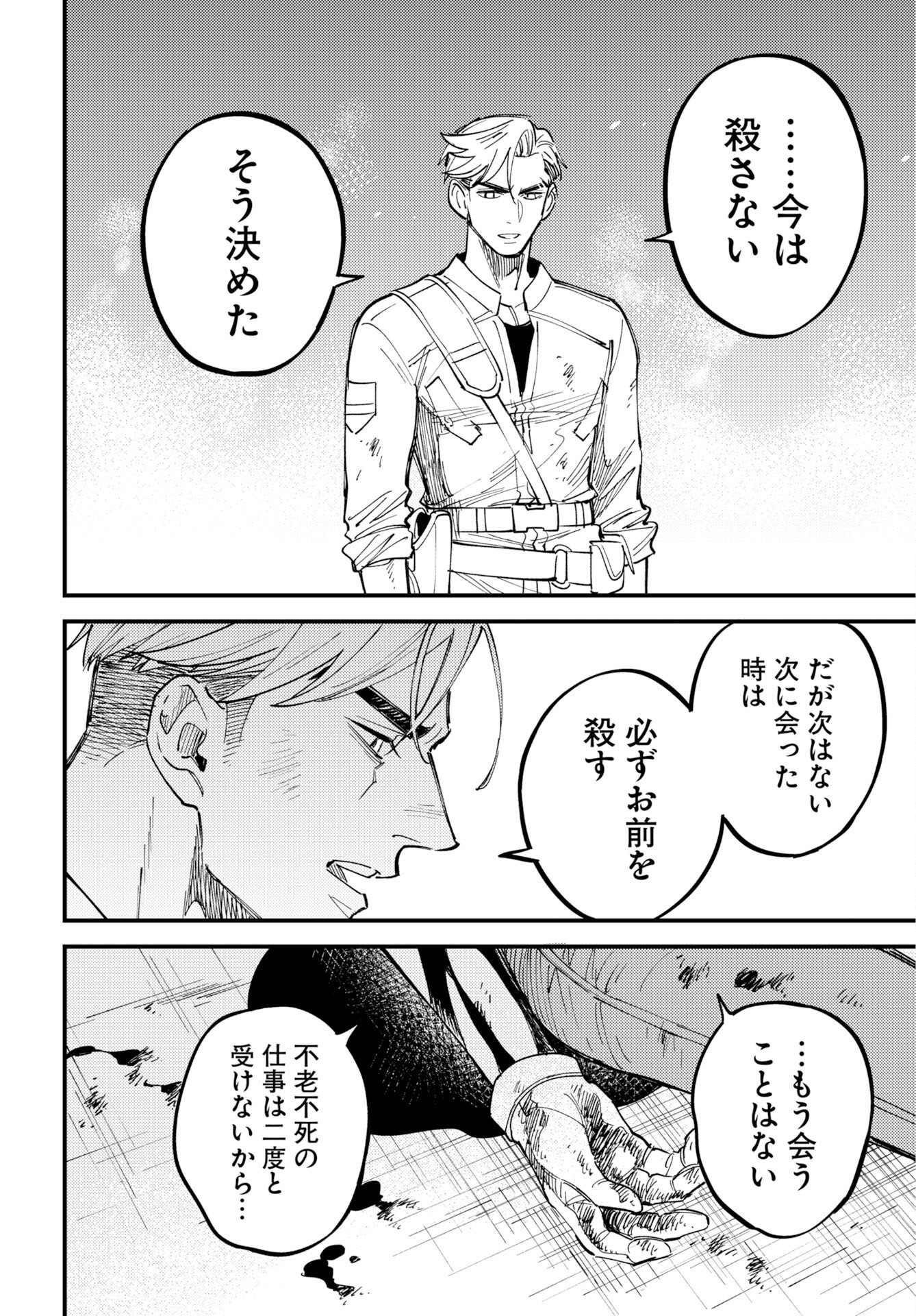 Odoru Sennen Kazoku Chapter 52 16ページ