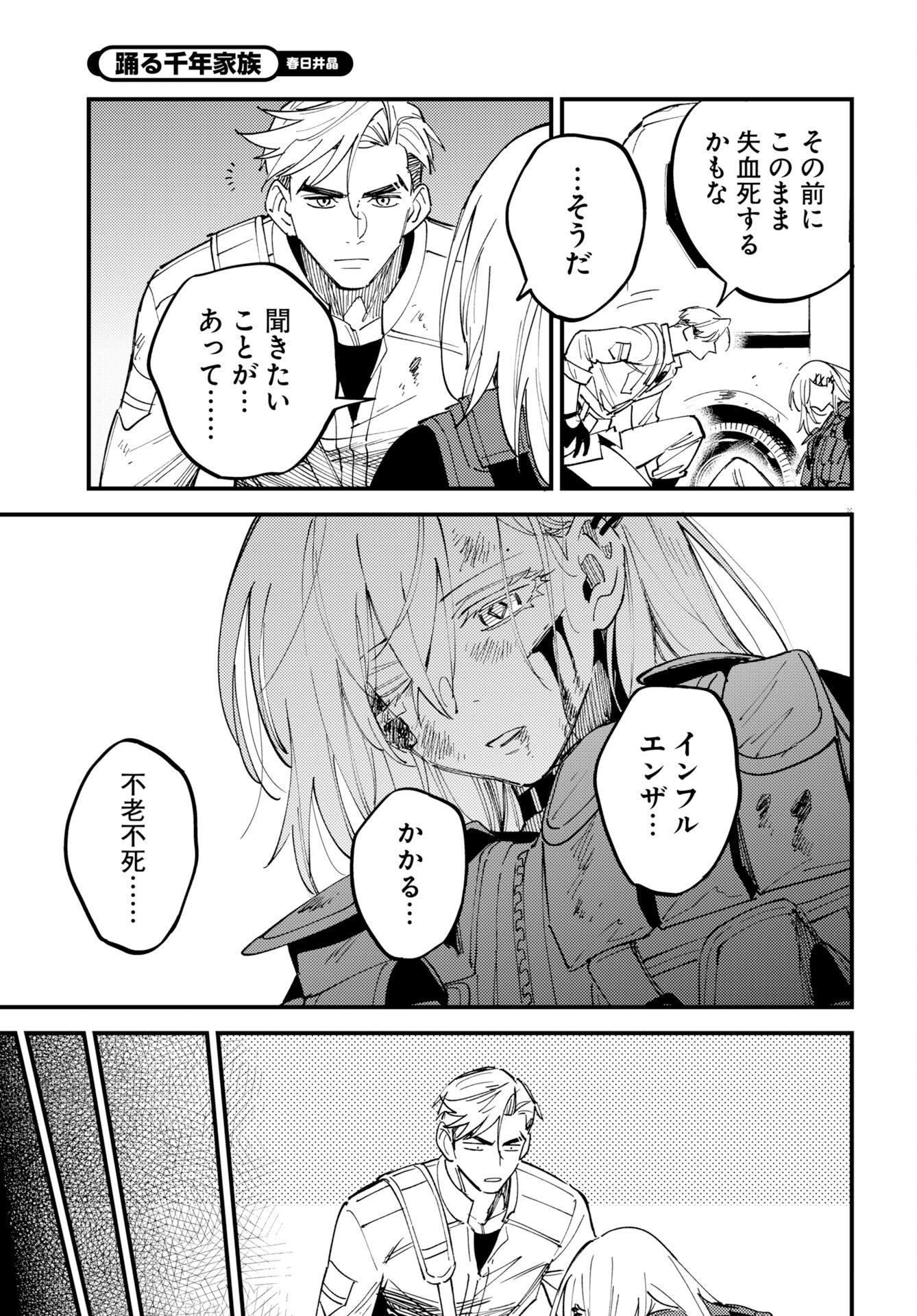Odoru Sennen Kazoku Chapter 52 17ページ
