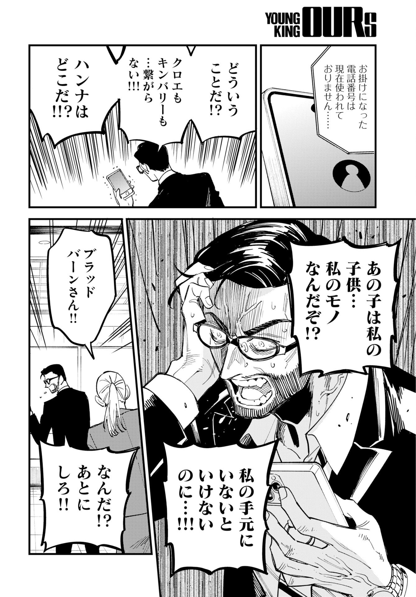 Odoru Sennen Kazoku Chapter 52 18ページ