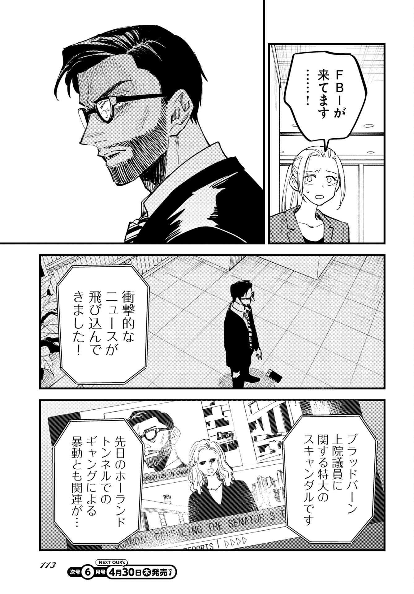 Odoru Sennen Kazoku Chapter 52 19ページ