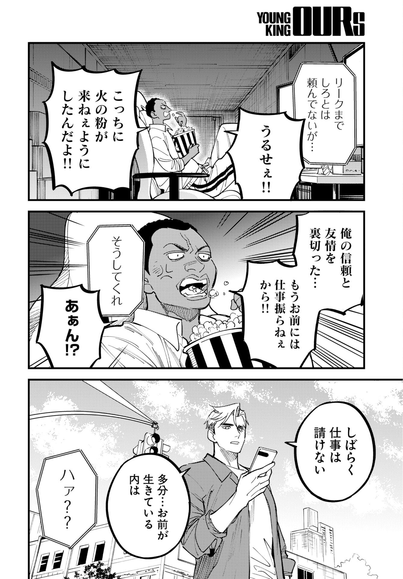 Odoru Sennen Kazoku Chapter 52 20ページ